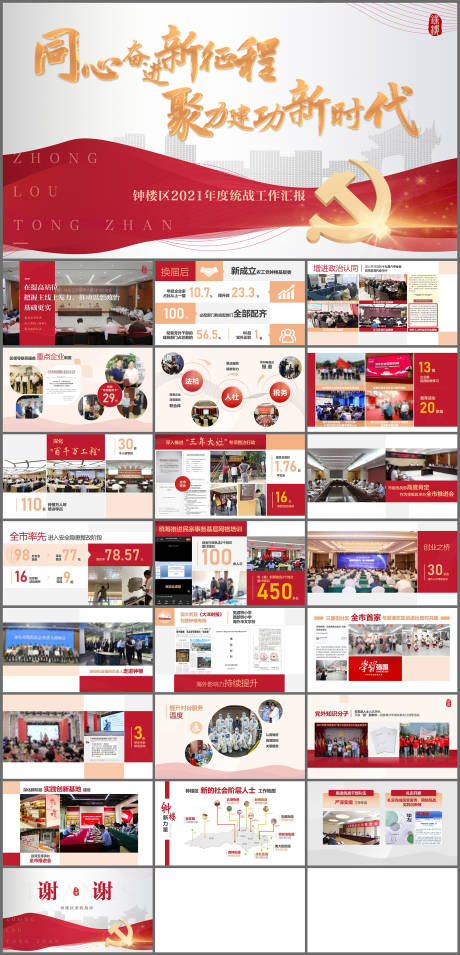 源文件下載【享設(shè)計(jì)】搜索編號(hào)：83970035013128143【政府社區(qū)街道項(xiàng)目匯報(bào)】