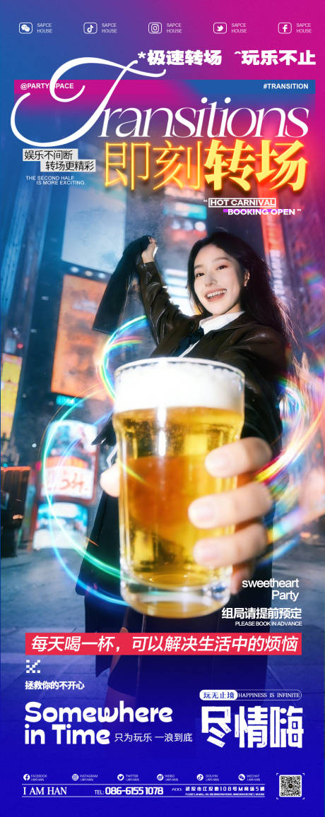 源文件下载【享设计】搜索编号：42560035022697040【酒吧夜店KTV转场邀约海报】