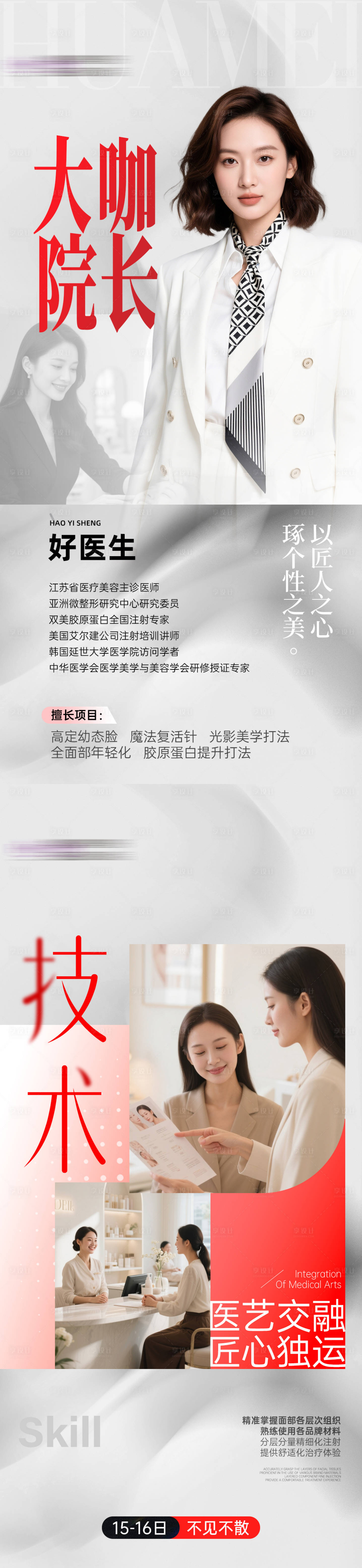 源文件下载【享设计】搜索编号：96100034965414686【医生专家坐诊海报】