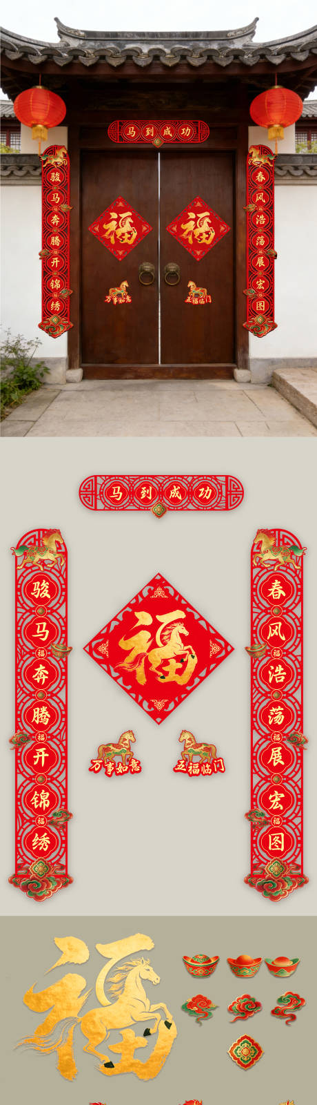 源文件下载【享设计】搜索编号：67330034957744440【马年镂空对联】