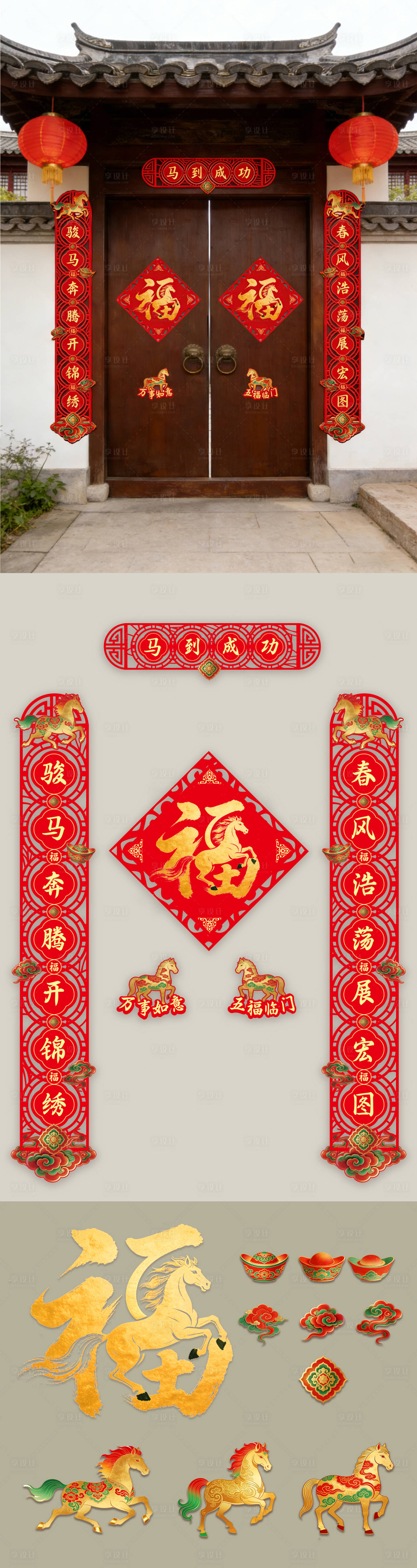 源文件下载【享设计】搜索编号：67330034957744440【马年镂空对联】