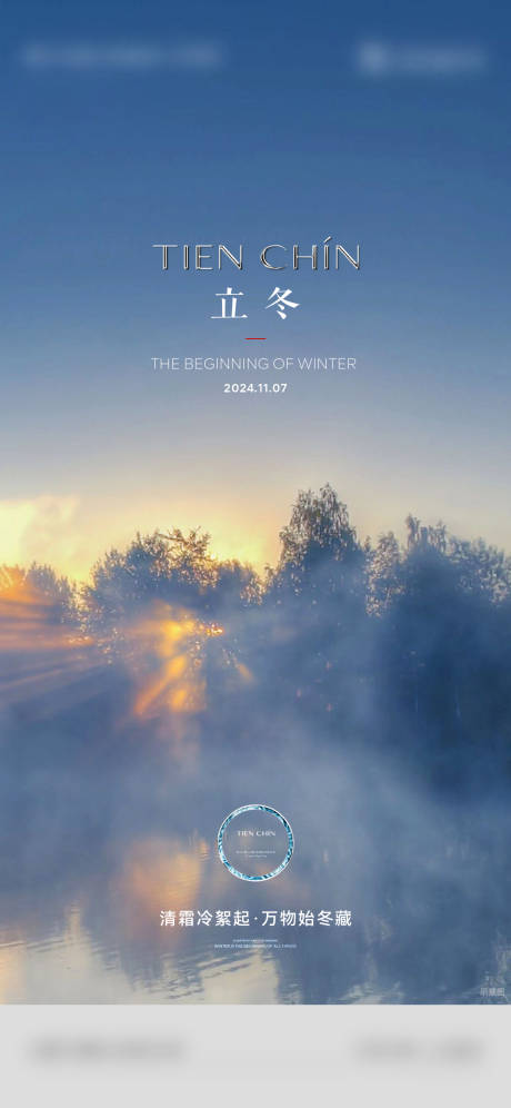 源文件下载【享设计】搜索编号：38270034875248323【节气立冬】