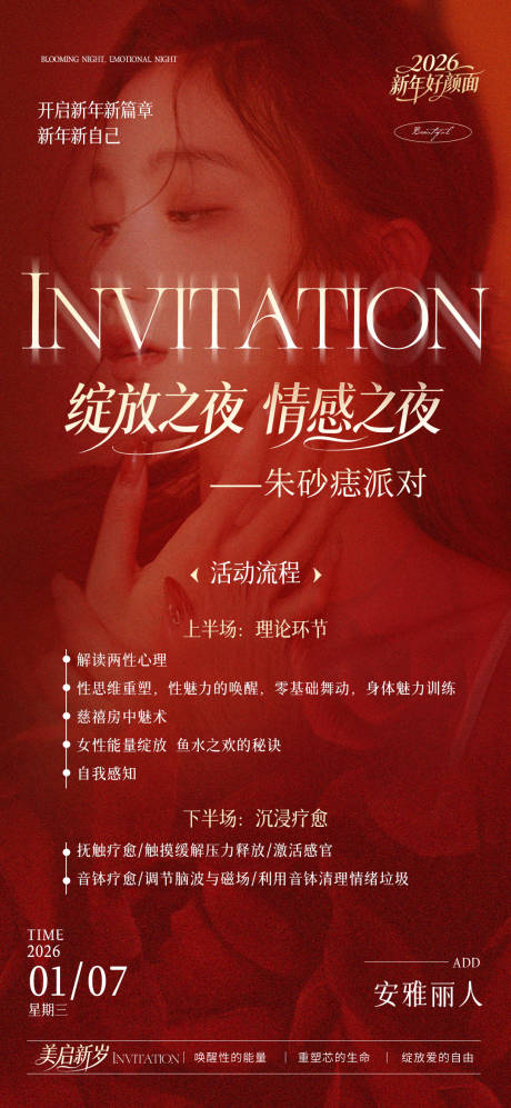 源文件下载【享设计】搜索编号：78750035183877874【女性疗愈派对邀请】