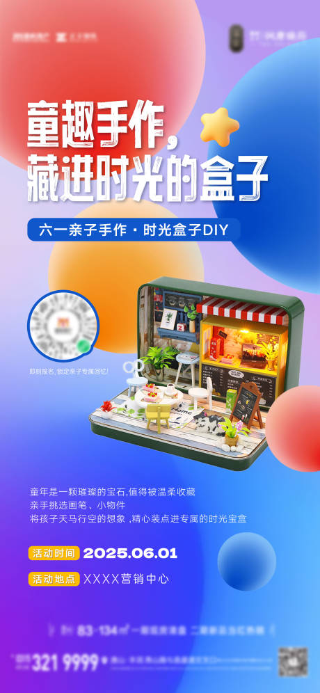 源文件下载【享设计】搜索编号：37980035037502702【暖场DIY活动海报】