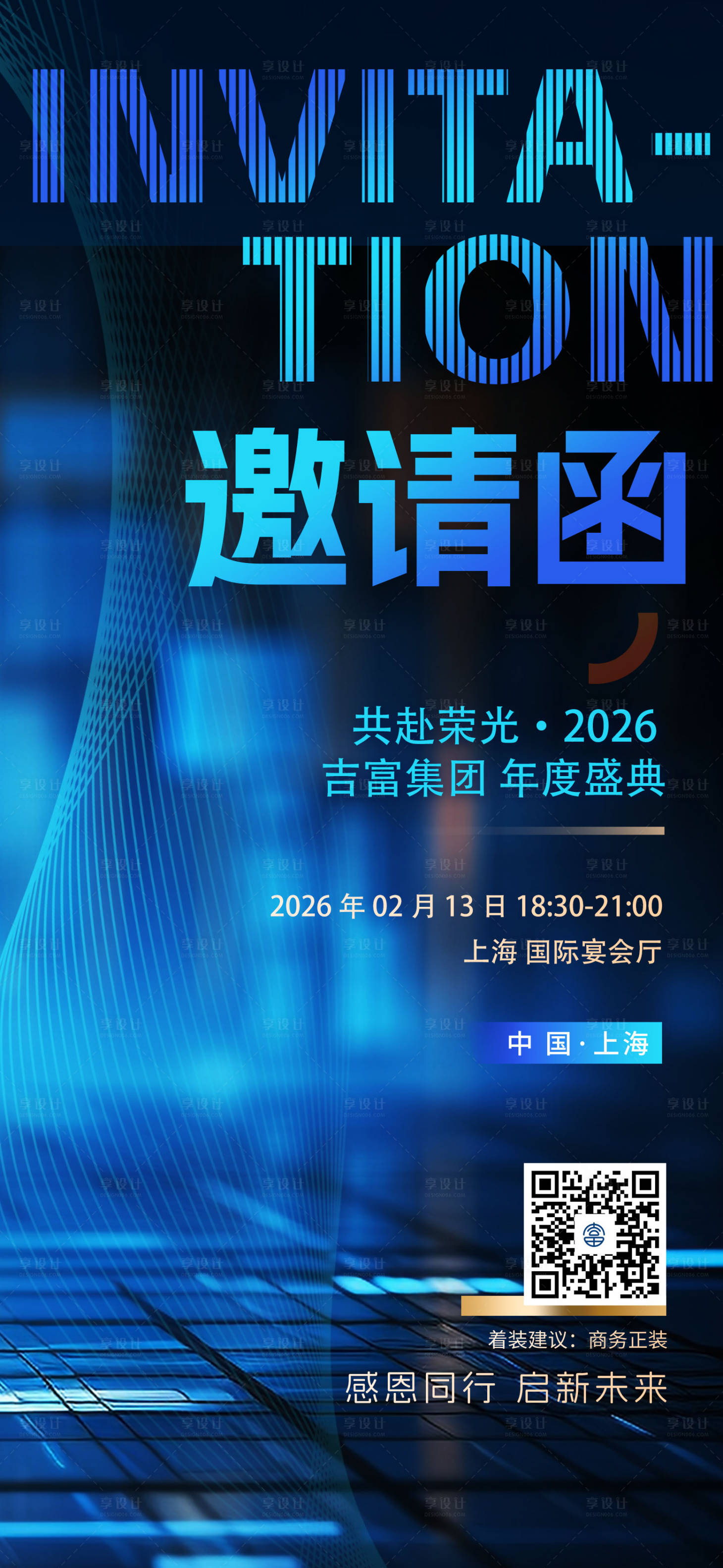 源文件下载【享设计】搜索编号：93930035116879738【年度邀请函】
