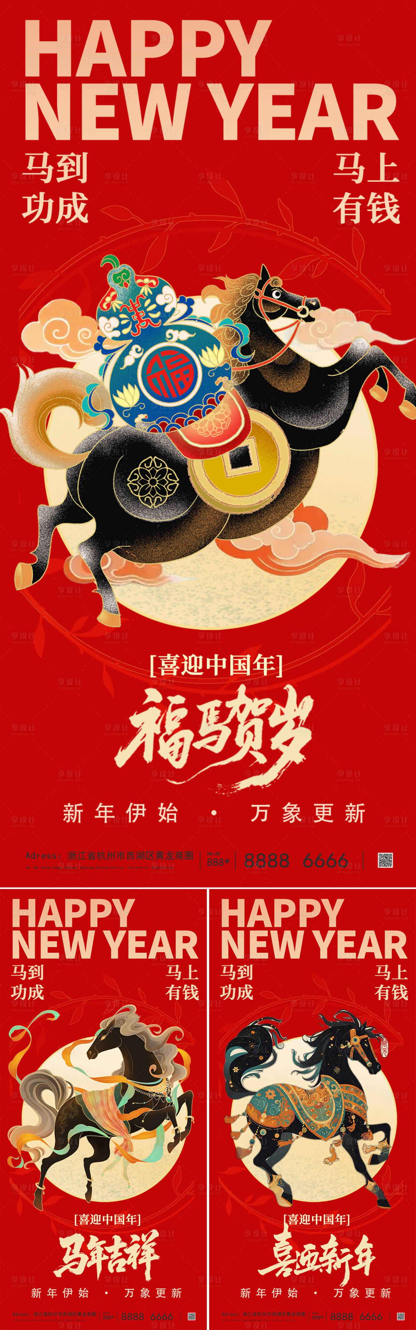 源文件下载【享设计】搜索编号：50350034961258768【2026马年新年系列海报】