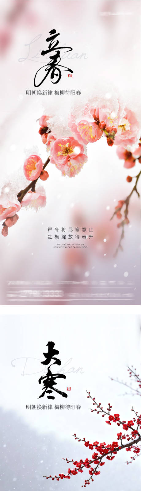 源文件下载【享设计】搜索编号：65240034988498094【地产立春大寒风景海报】