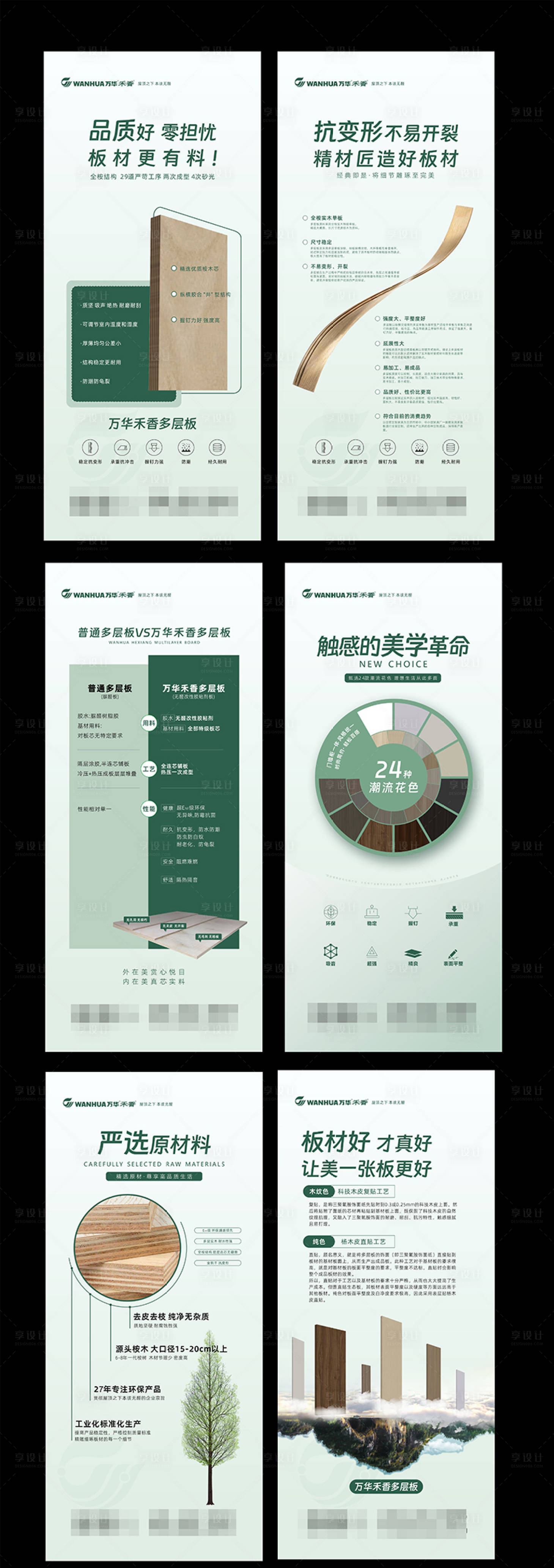 源文件下载【享设计】搜索编号：55400035115034462【板材户外广告海报】