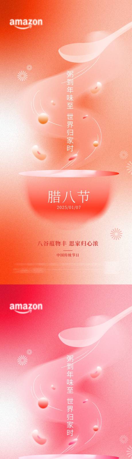 源文件下载【享设计】搜索编号：83740034837632280【腊八粥海报】