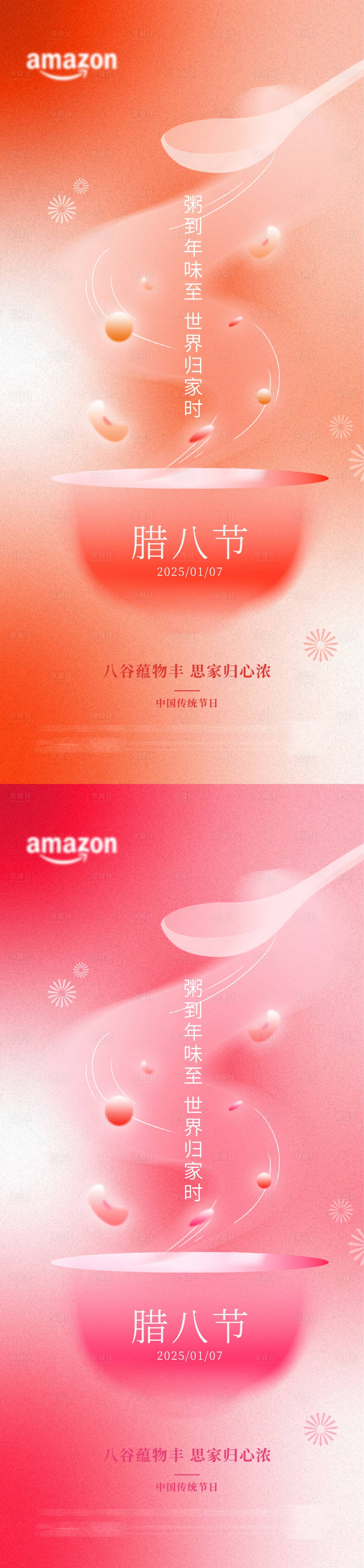 源文件下载【享设计】搜索编号：83740034837632280【腊八粥海报】