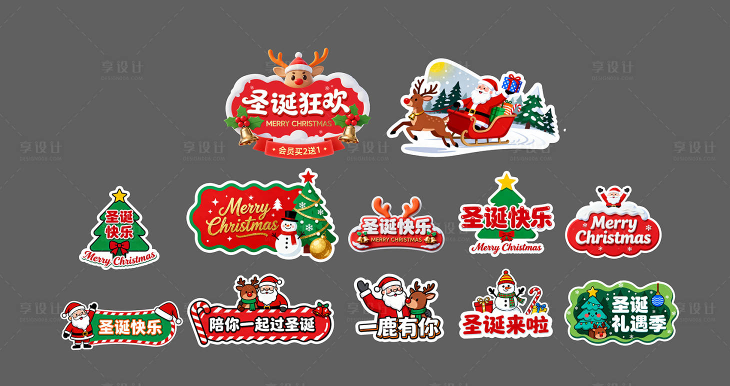 源文件下载【享设计】搜索编号：70980034958438836【圣诞节手举牌】