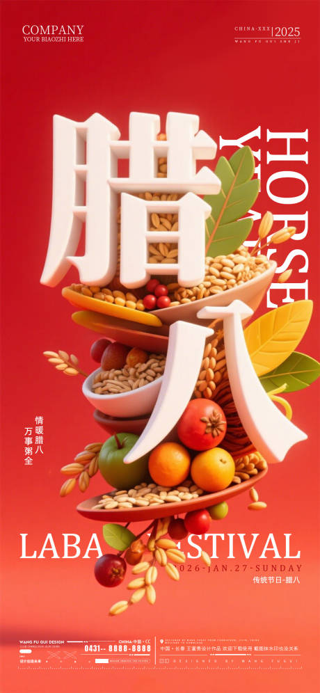 源文件下载【享设计】搜索编号：24420035150181346【酒吧夜店ktv腊八节海报】