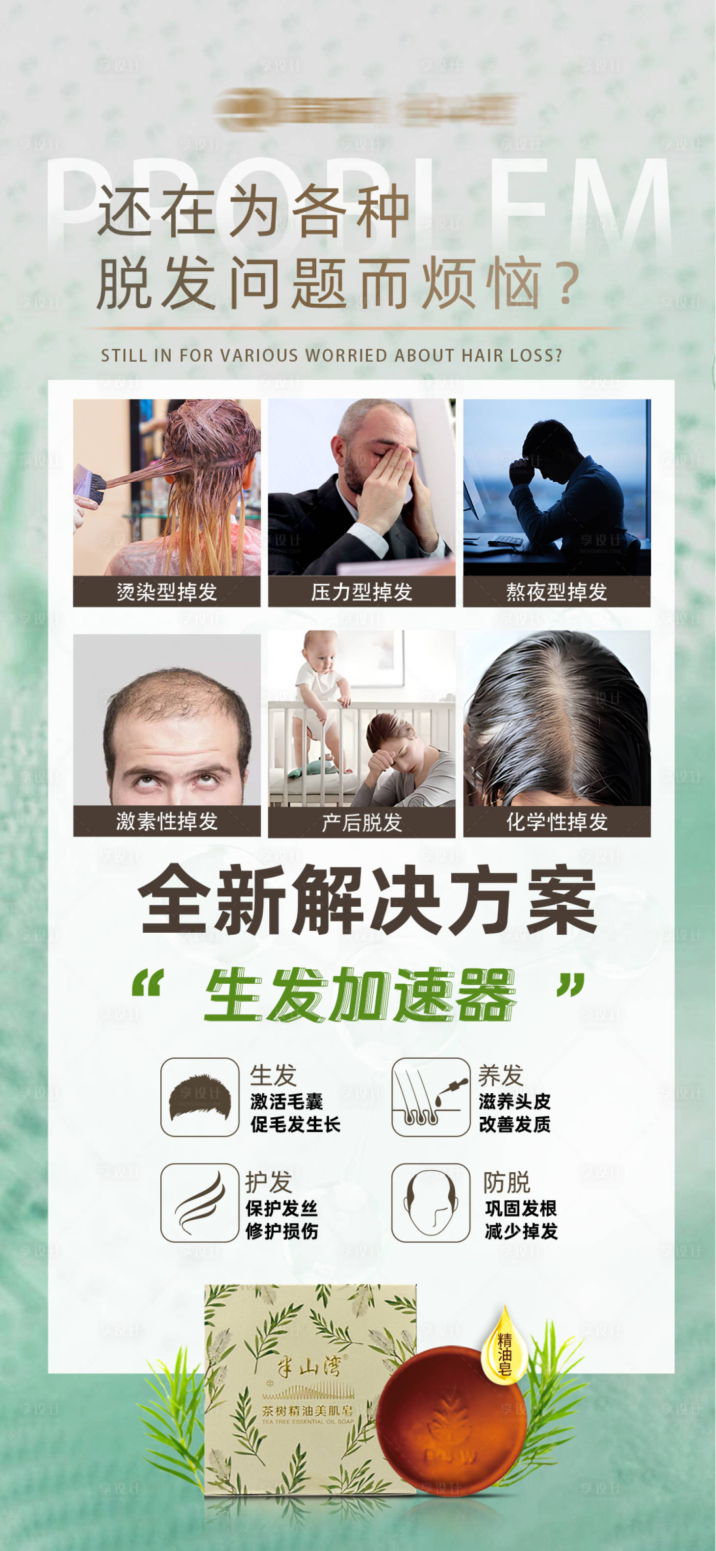 源文件下载【享设计】搜索编号：80300035105663491【植物精油皂洗发皂】