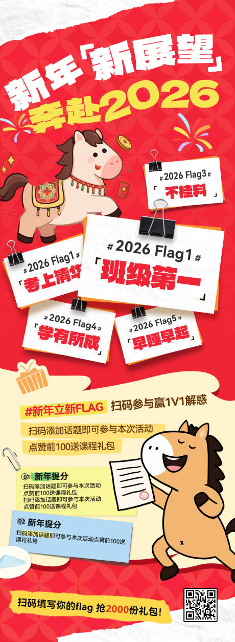 源文件下载【享设计】搜索编号：95780035089326688【新年许愿愿望教育课程小红书马年便利贴】