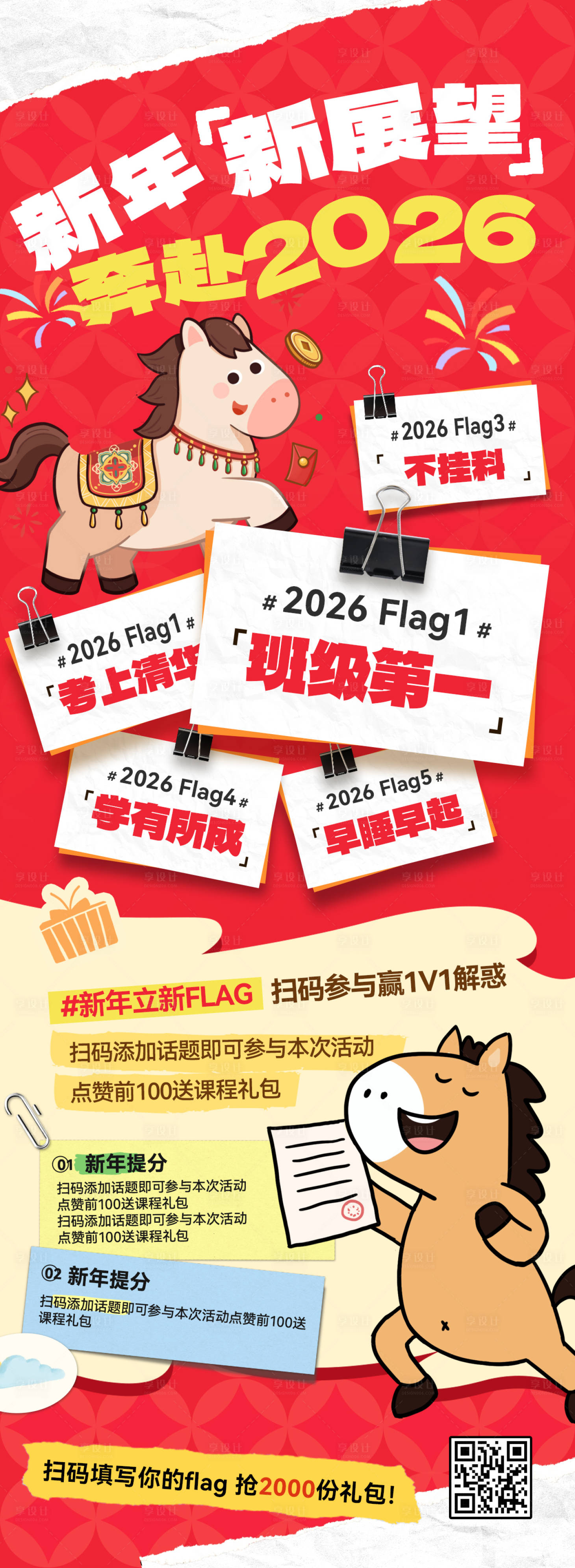 源文件下载【享设计】搜索编号：95780035089326688【新年许愿愿望教育课程小红书马年便利贴】