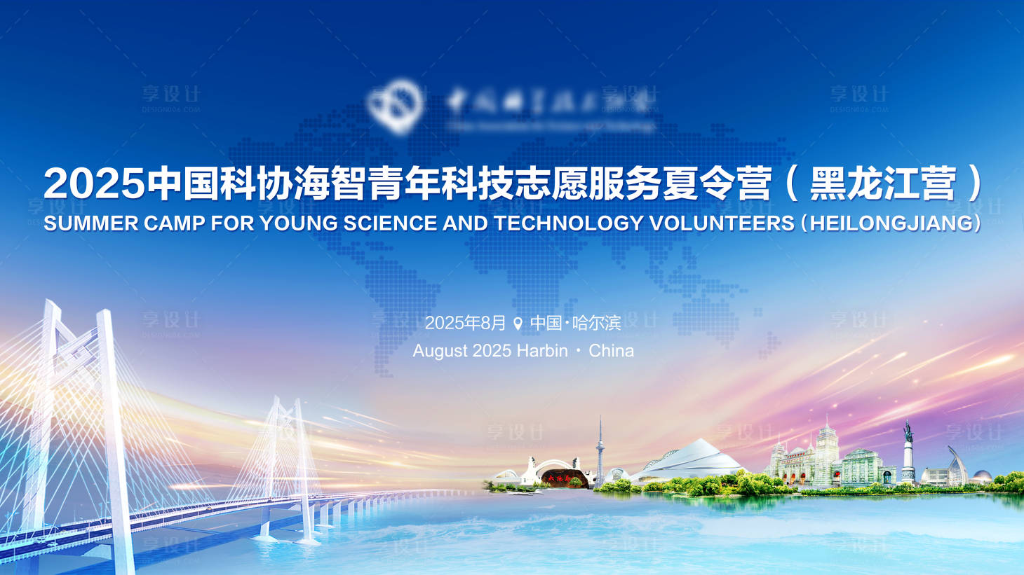 源文件下载【享设计】搜索编号：35250034916721750【国际夏令营KV】