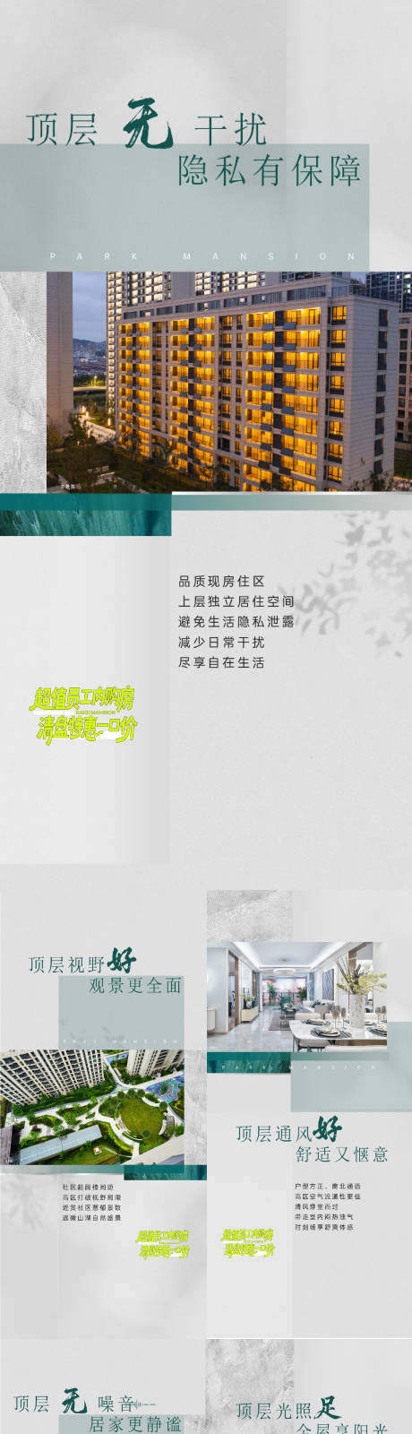 源文件下载【享设计】搜索编号：28140034974657388【地产顶层价值点系列海报】