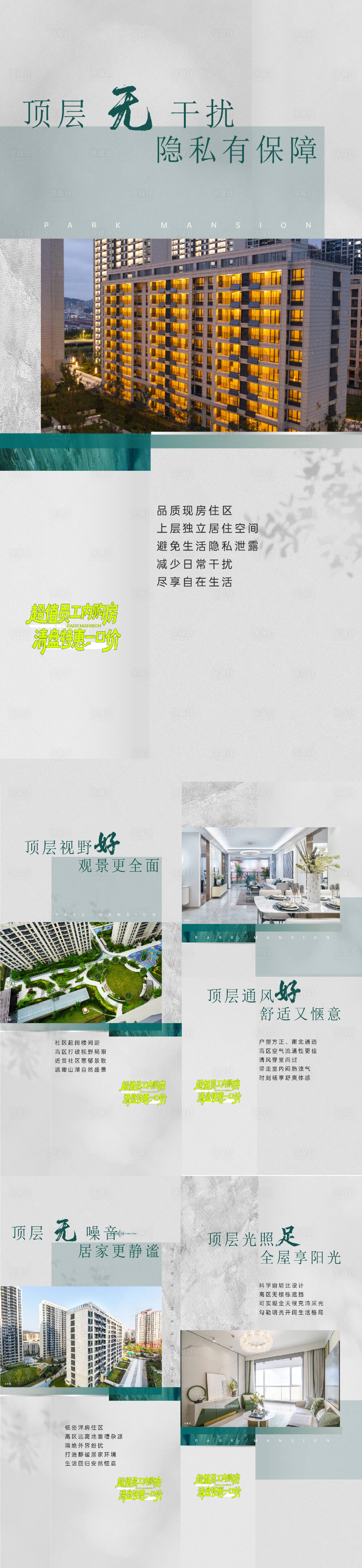 源文件下载【享设计】搜索编号：28140034974657388【地产顶层价值点系列海报】