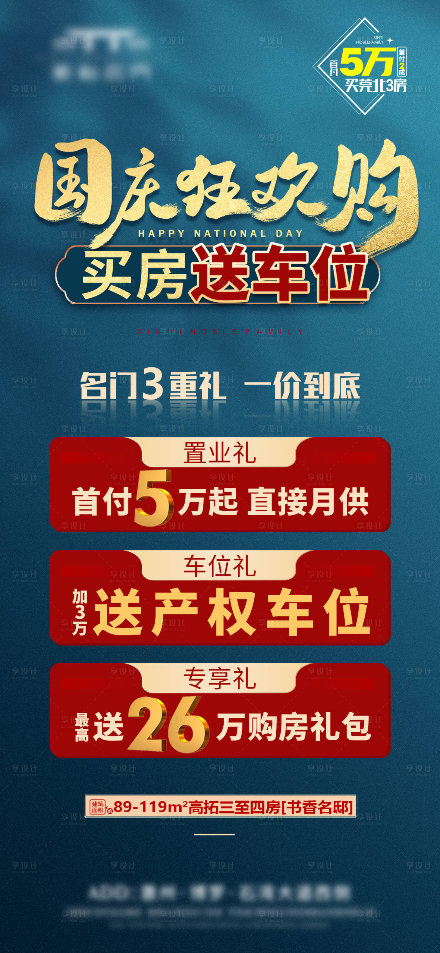 源文件下载【享设计】搜索编号：89100034947792043【国庆节活动海报】