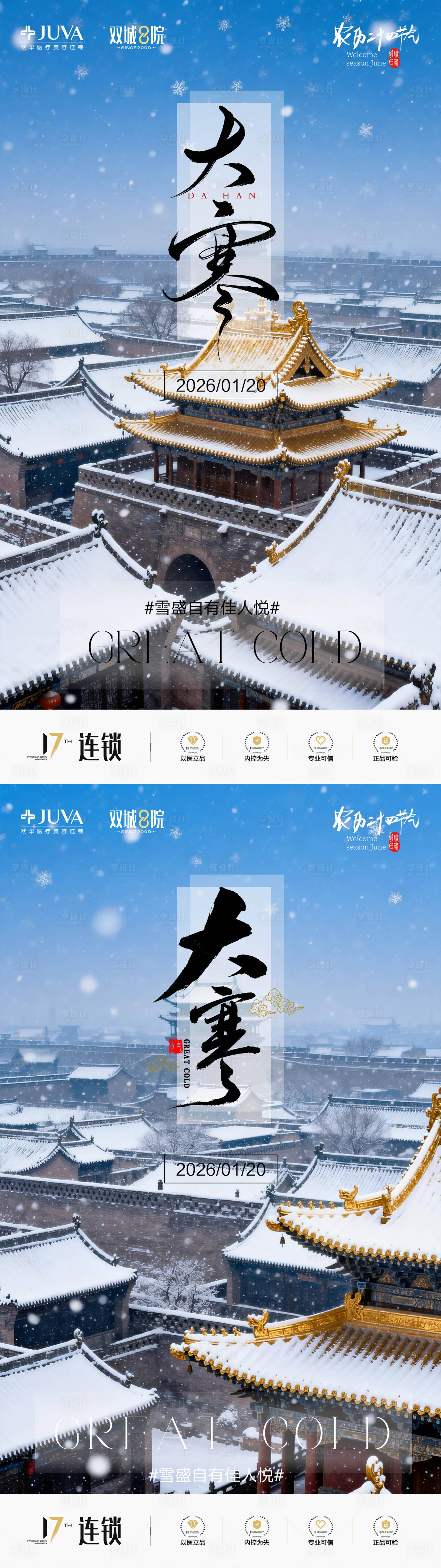 源文件下载【享设计】搜索编号：72250034991639285【大寒节气海报】