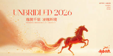 源文件下载【享设计】搜索编号：13270034820364155【新年马年地产活动主画面】