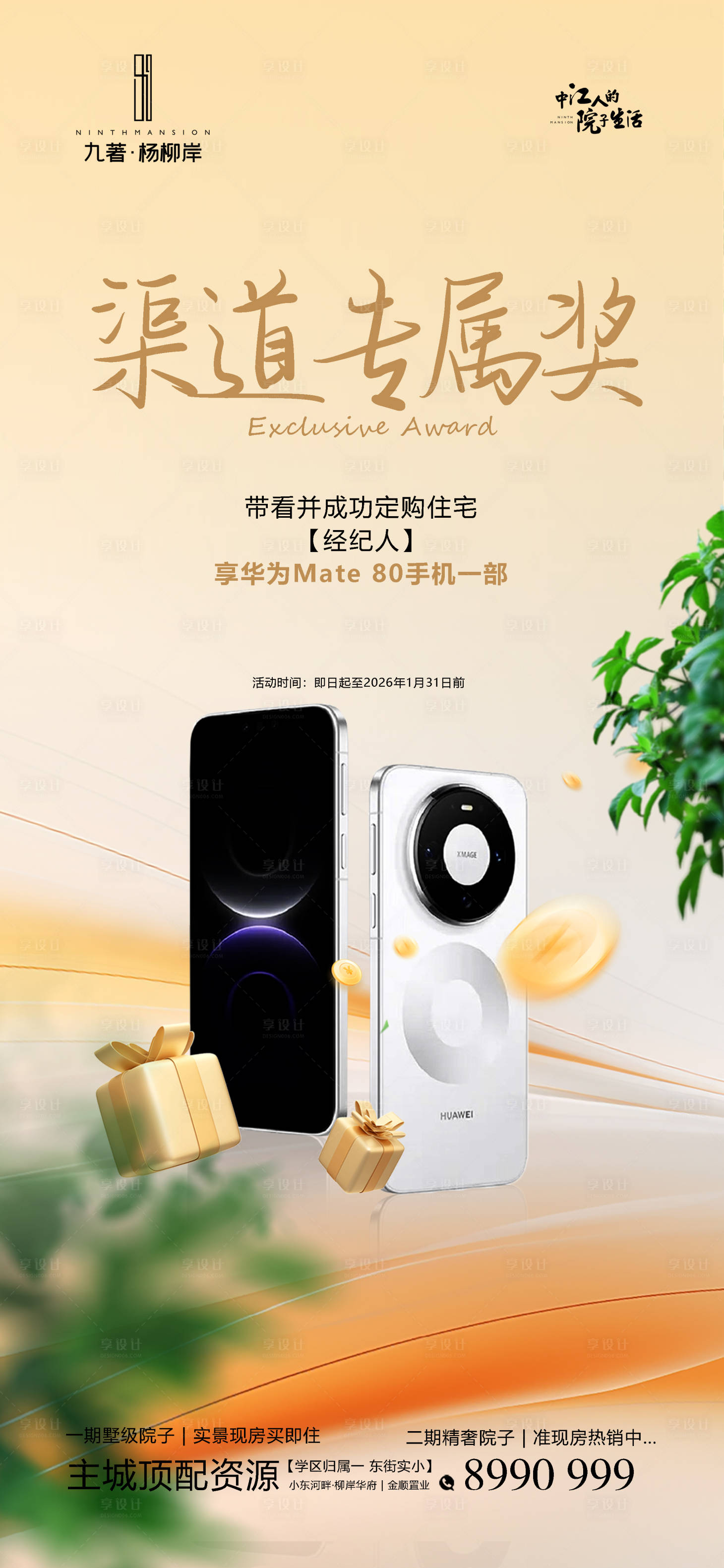 源文件下载【享设计】搜索编号：49360034907003666【渠道海报】