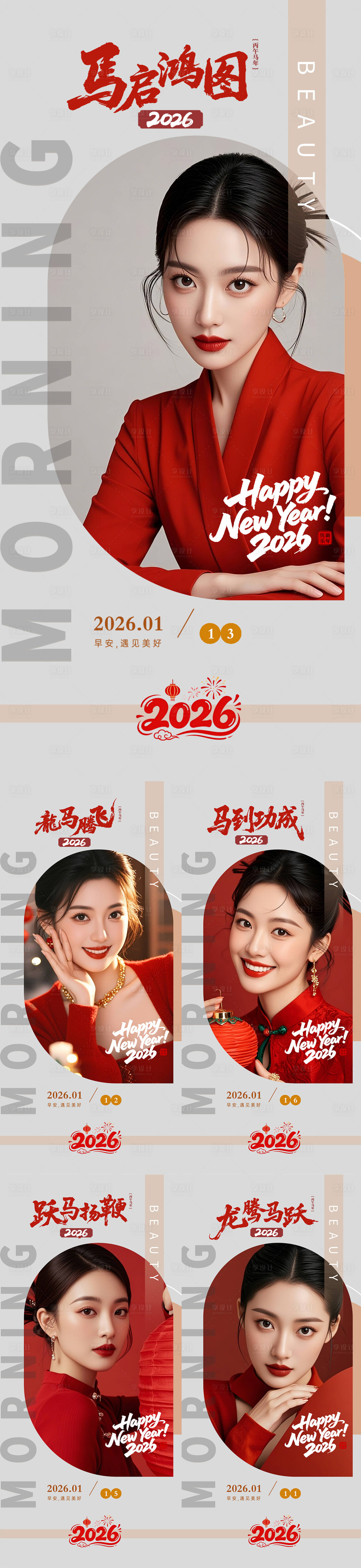 源文件下载【享设计】搜索编号：34870034945224612【医美早安新年马年海报】