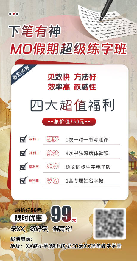 源文件下载【享设计】搜索编号：87360034915296306【硬笔书法招生海报】