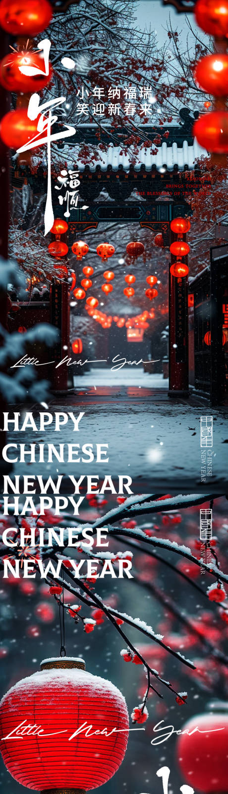 源文件下载【享设计】搜索编号：61630035063628485【小年年俗海报】