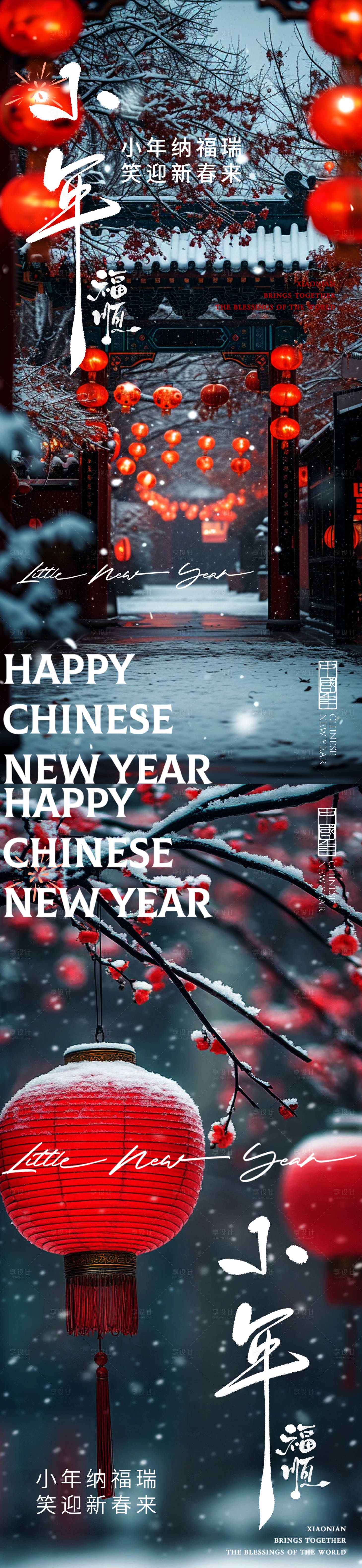 源文件下载【享设计】搜索编号：61630035063628485【小年年俗海报】