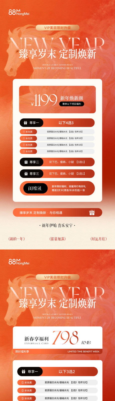 源文件下载【享设计】搜索编号：91360035108086092【2026美业医美马年新年活动海报】