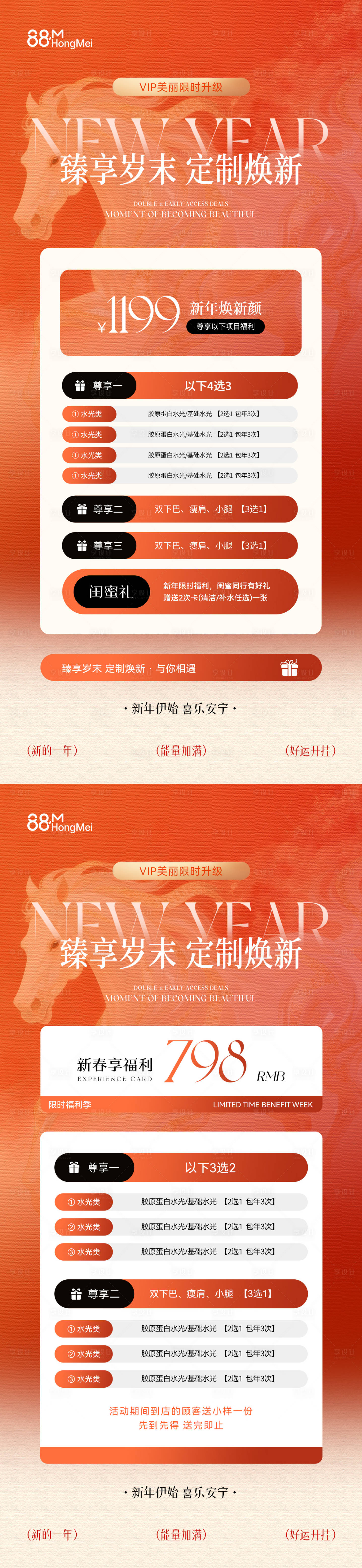 源文件下载【享设计】搜索编号：91360035108086092【2026美业医美马年新年活动海报】