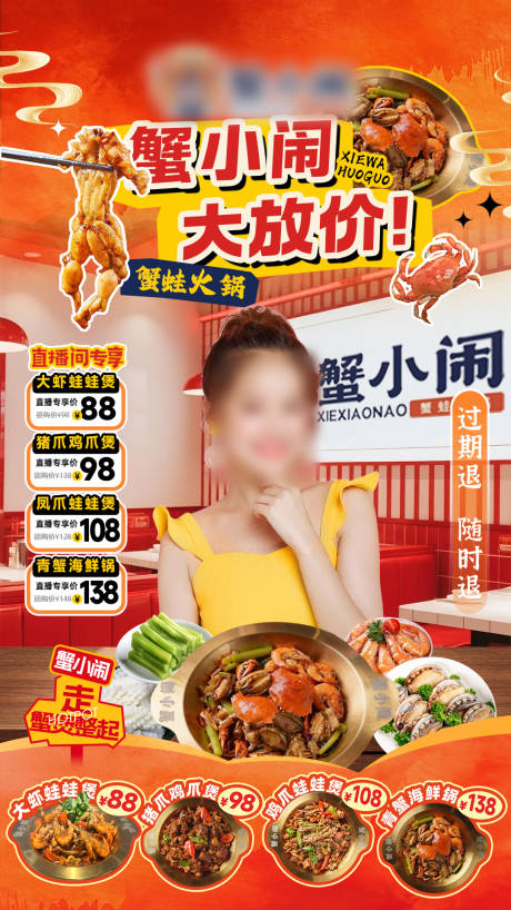 源文件下载【享设计】搜索编号：73630035008173034【蟹蛙火锅直播火锅贴片】