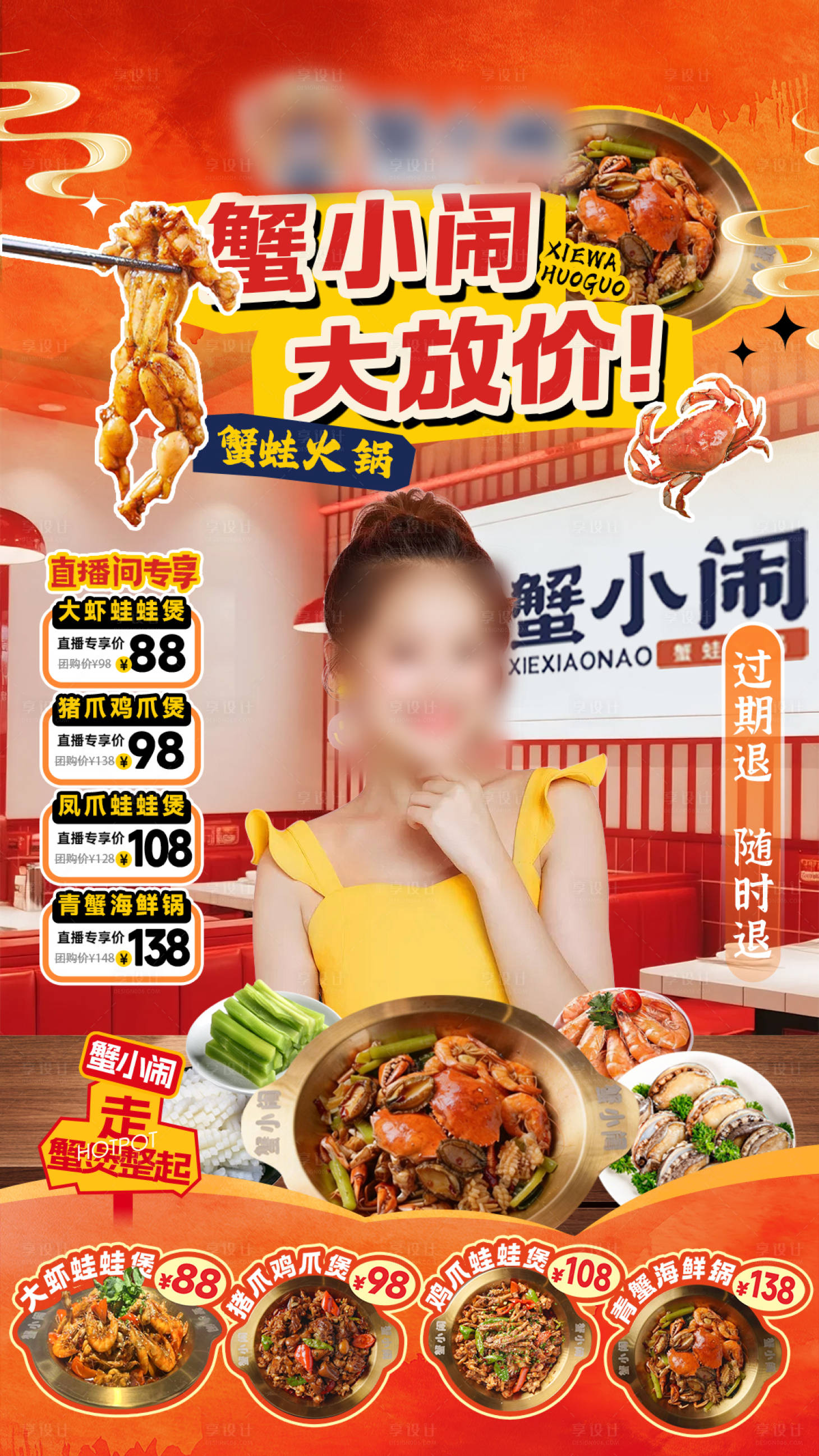 源文件下载【享设计】搜索编号：73630035008173034【蟹蛙火锅直播火锅贴片】