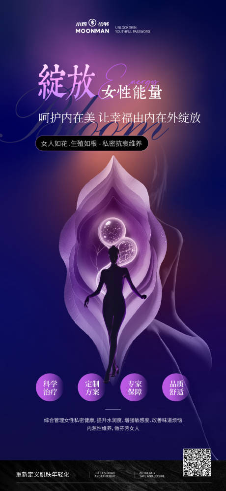 源文件下载【享设计】搜索编号：85980034886786637【医美私密修复海报】