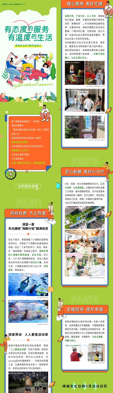 源文件下载【享设计】搜索编号：36540035034258203【房地产温度记物业活动业主活动长图海报】