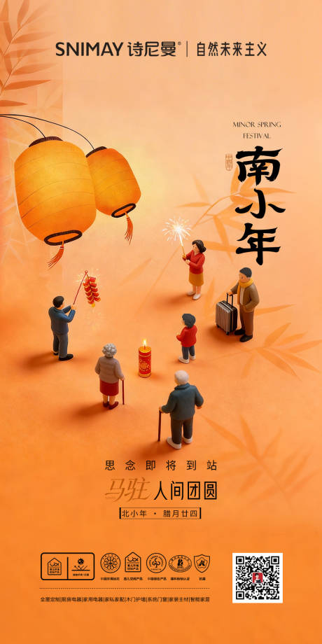 源文件下载【享设计】搜索编号：22480035279736960【小年海报 】