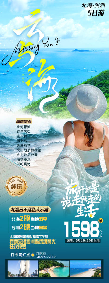 源文件下载【享设计】搜索编号：16360035231133493【海景旅游促销海报】