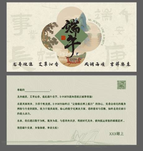 源文件下载【享设计】搜索编号：17480035047176265【端午节贺卡】