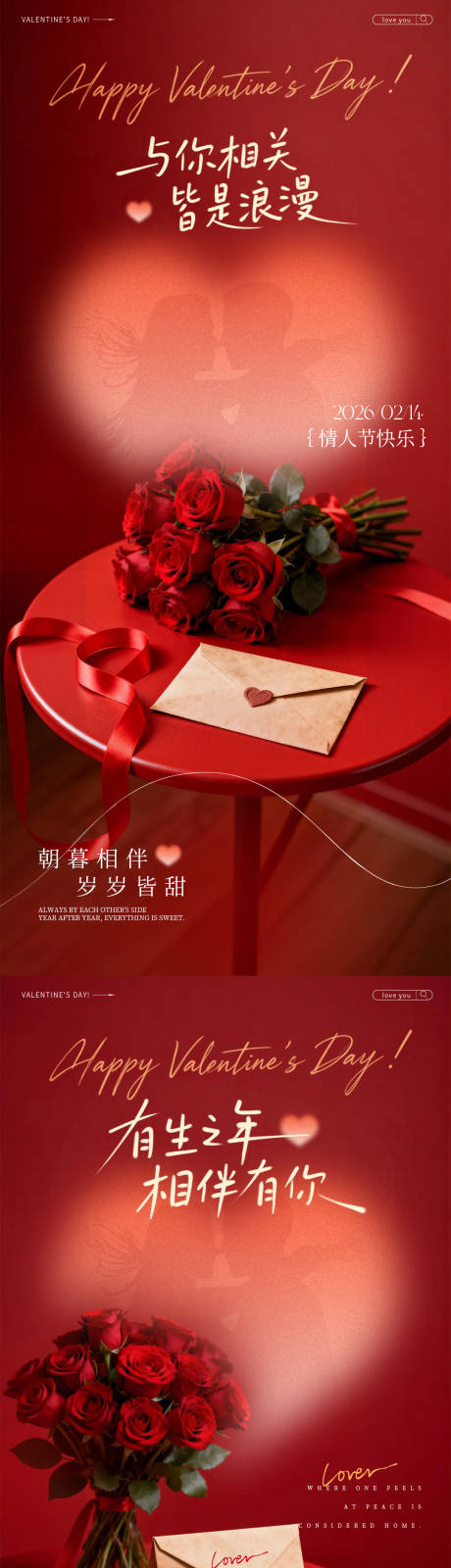 源文件下载【享设计】搜索编号：37130035284857672【情人节海报】