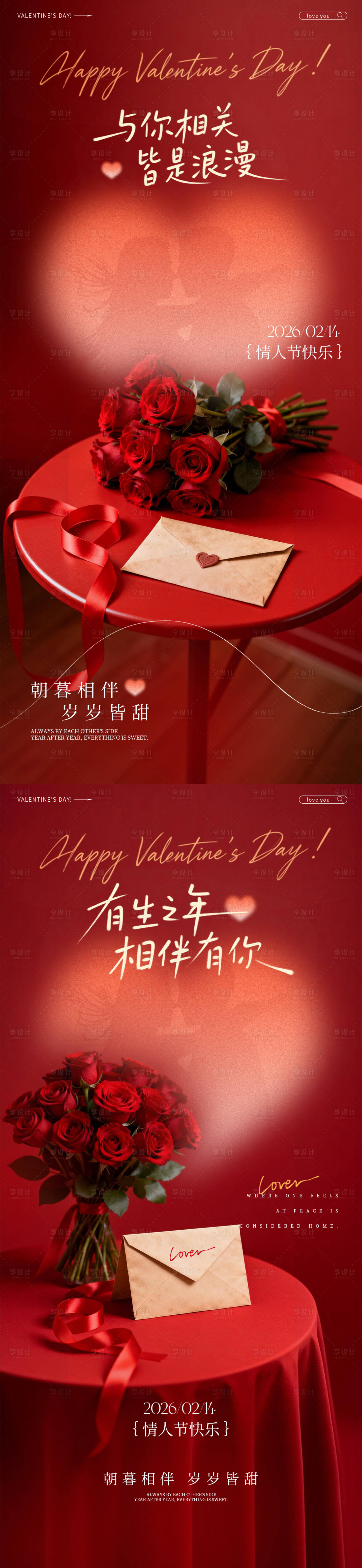 源文件下载【享设计】搜索编号：37130035284857672【情人节海报】