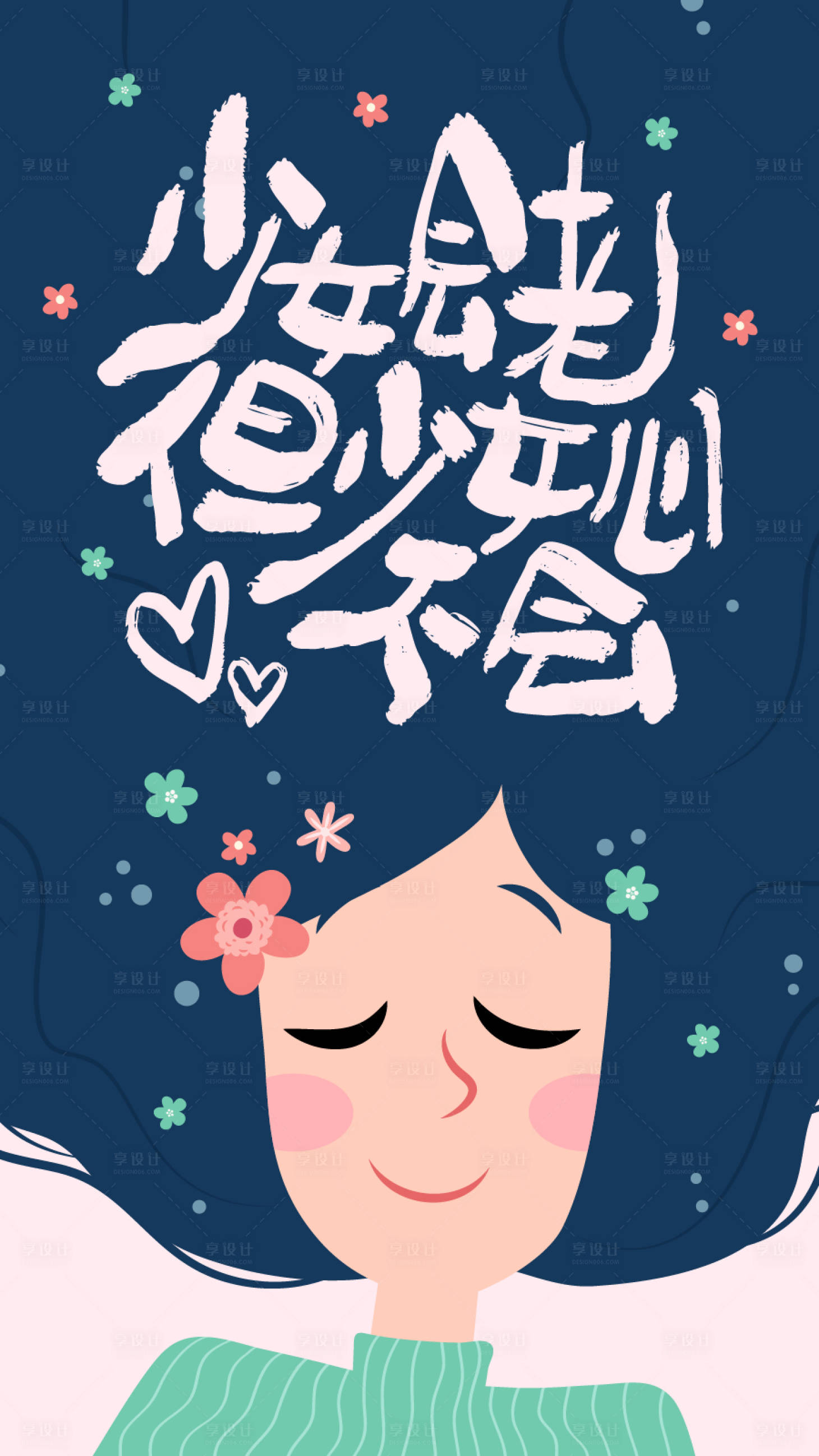 源文件下载【享设计】搜索编号：72110035132177928【38女神节艺术字体插画海报】