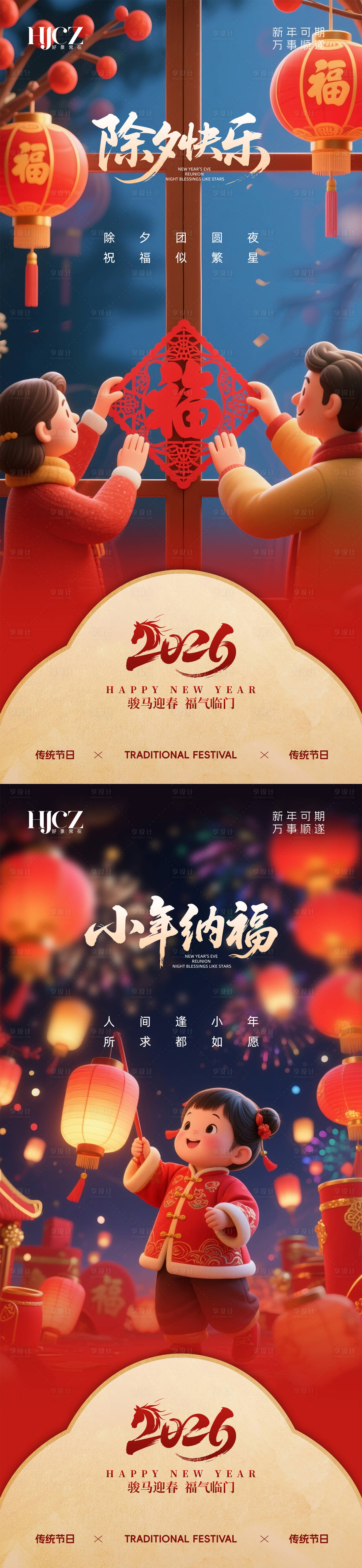 源文件下载【享设计】搜索编号：38110034996109897【除夕小年海报】