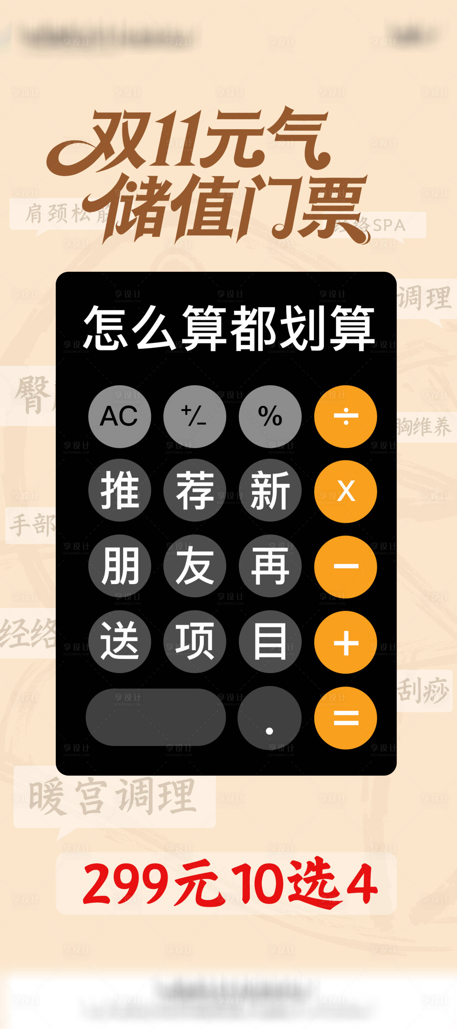 源文件下载【享设计】搜索编号：47250034993398819【中医双十一门票文字海报】