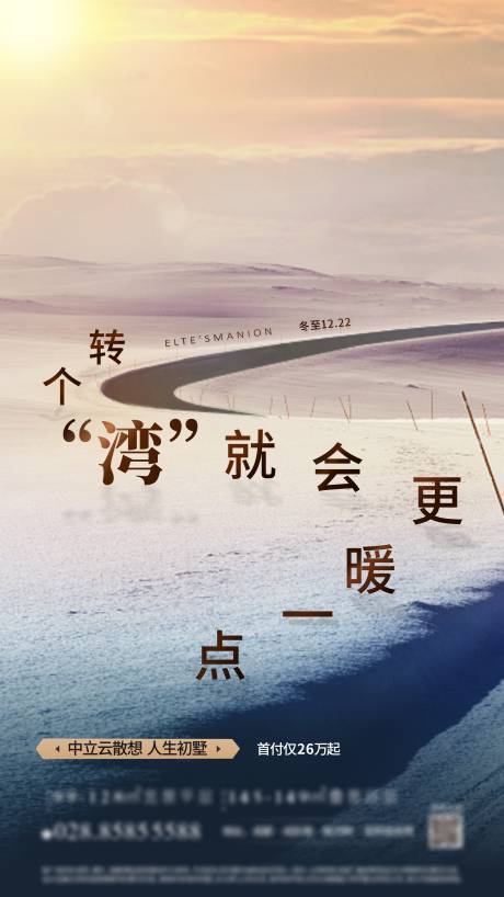 源文件下载【享设计】搜索编号：28470035053892572【冬至海报】