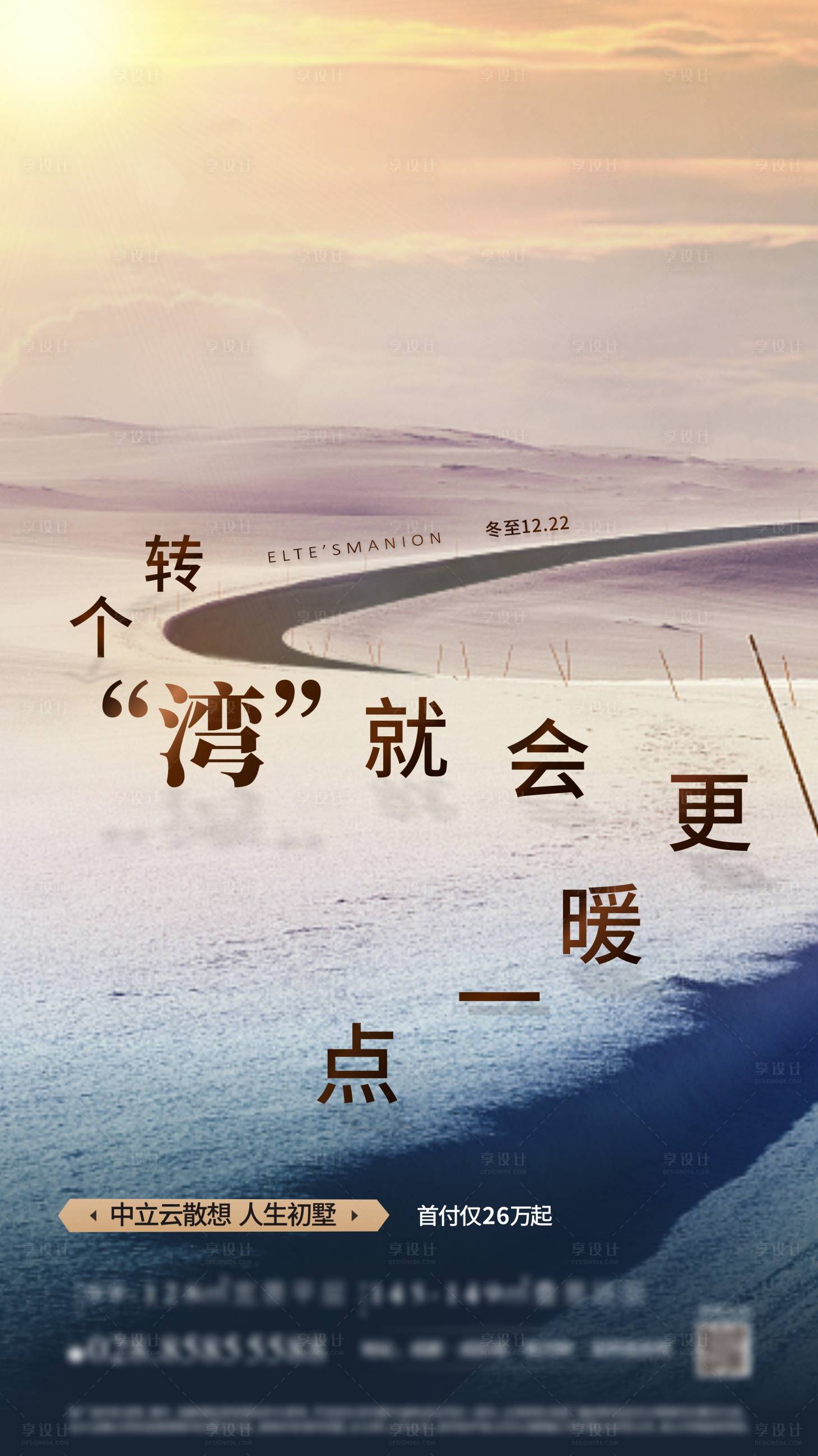 源文件下载【享设计】搜索编号：28470035053892572【冬至海报】