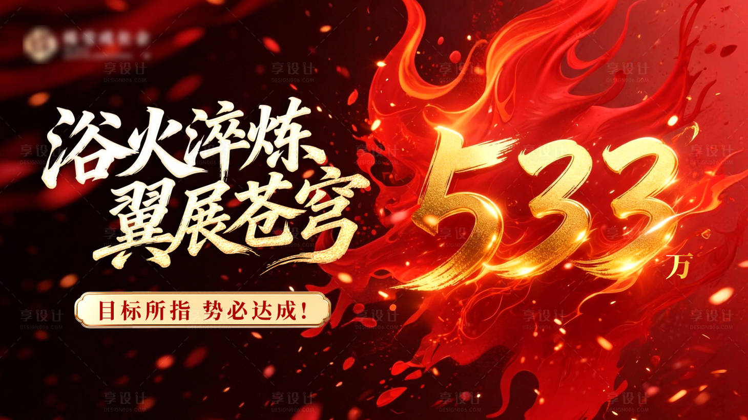 源文件下载【享设计】搜索编号：92450035103617899【激励主画面】