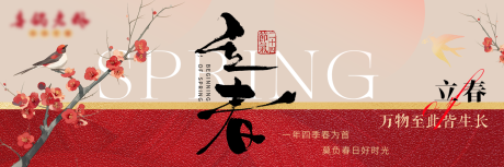 源文件下载【享设计】搜索编号：18470035255254868【立春喜庆国风横板海报】