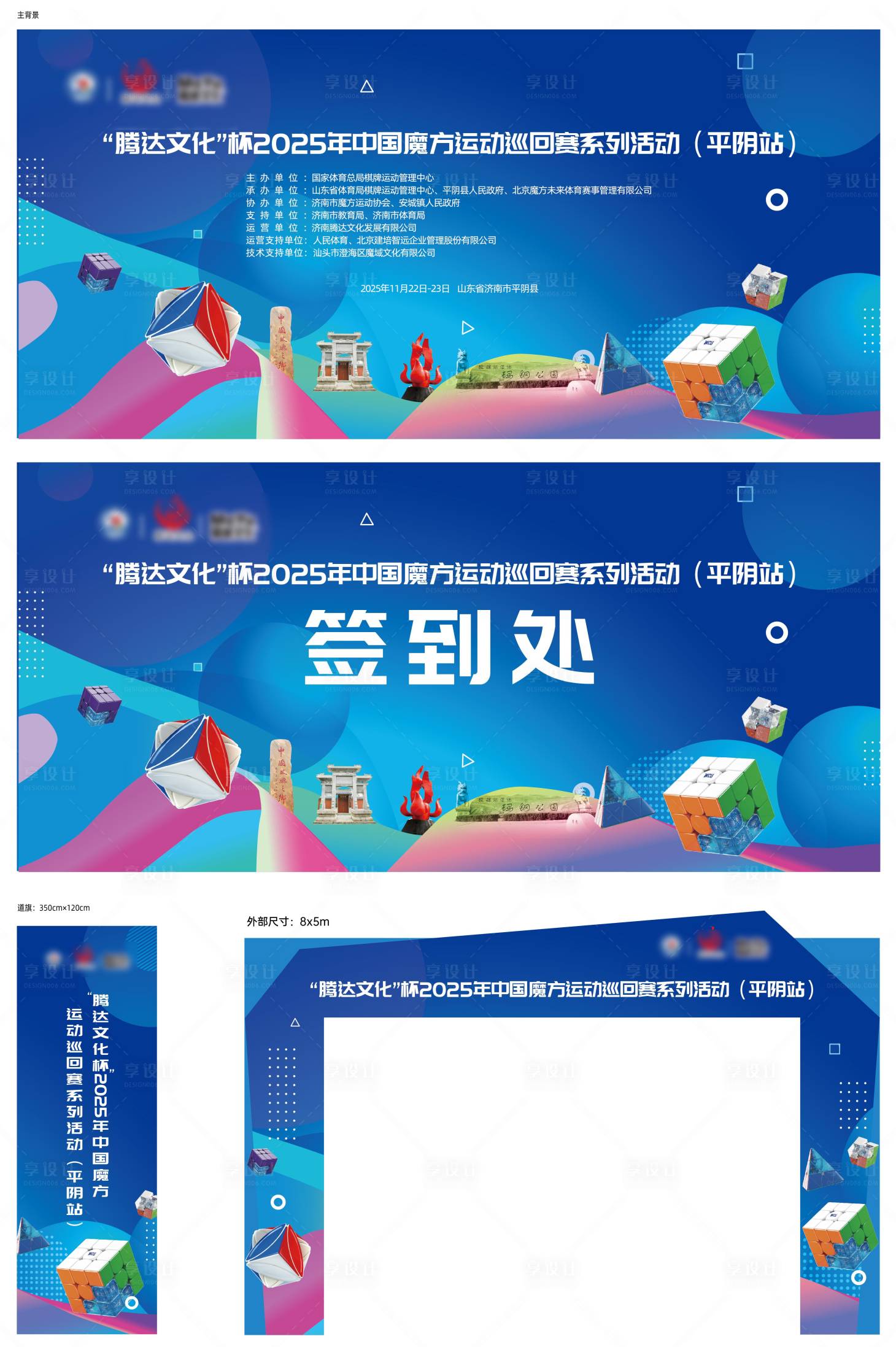 源文件下载【享设计】搜索编号：64100035130488044【魔方大赛物料】