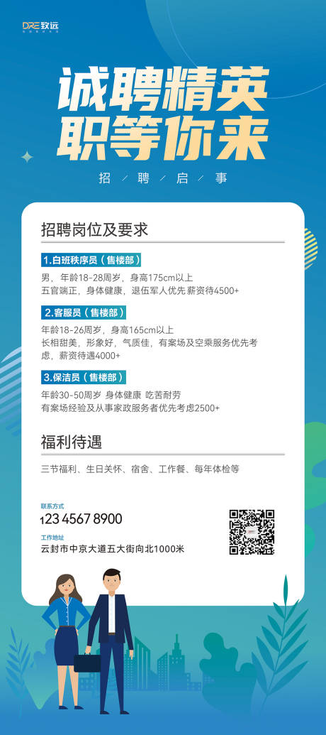 源文件下载【享设计】搜索编号：94090034956146138【蓝色招聘展架】